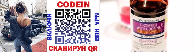 Codein напиток Lean (лин)  Осинники 